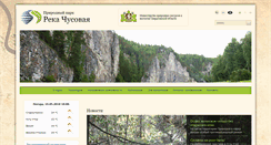 Desktop Screenshot of chusovaya.org